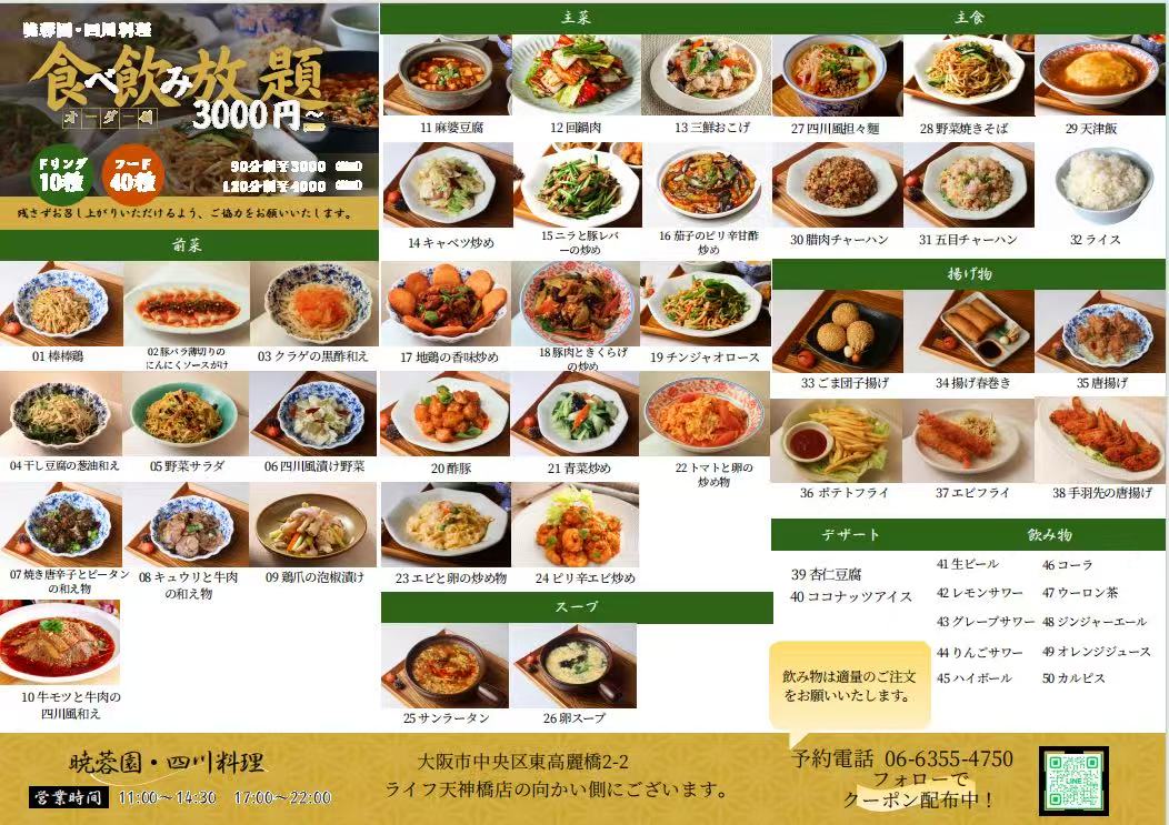 暁蓉園▪️暁長安